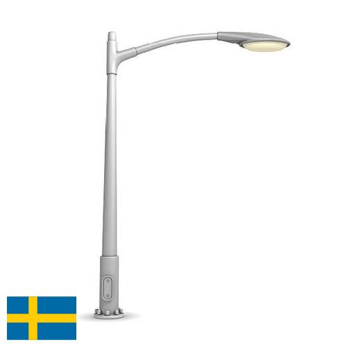 Светильники уличные из Швеции