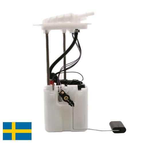 Топливная система из Швеции