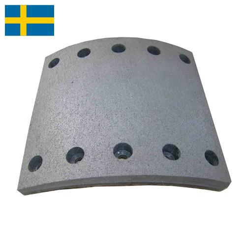 Тормозные накладки из Швеции