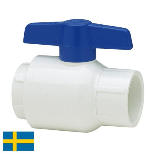 Трубопроводная арматура из пластиков из Швеции