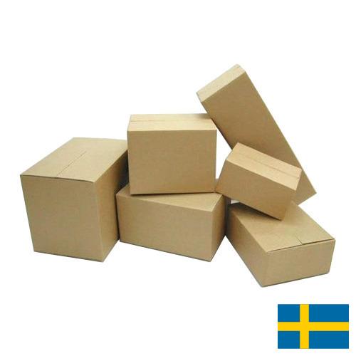 упаковочные коробки из Швеции
