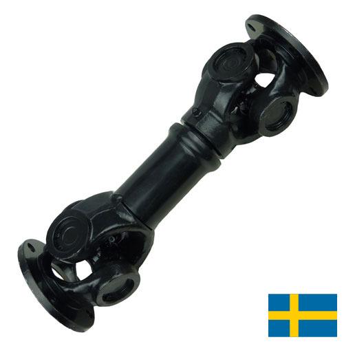 вал коробки передач из Швеции