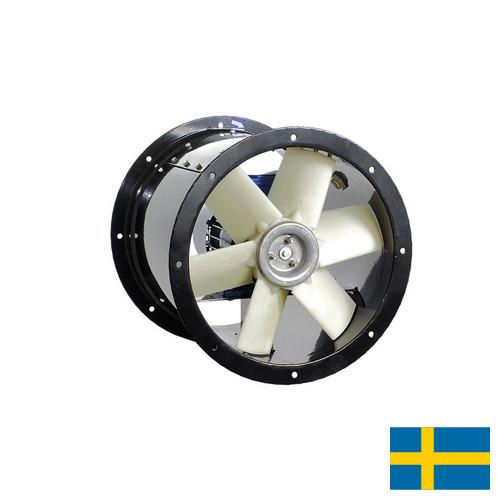Вентиляторы осевые из Швеции