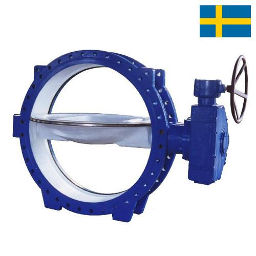 затворы дисковые поворотные из Швеции