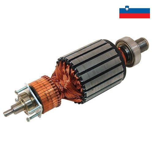 Арматура из Словении