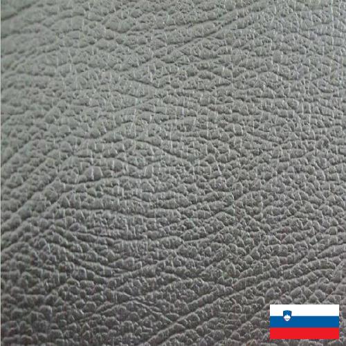 Искусственная кожа из Словении