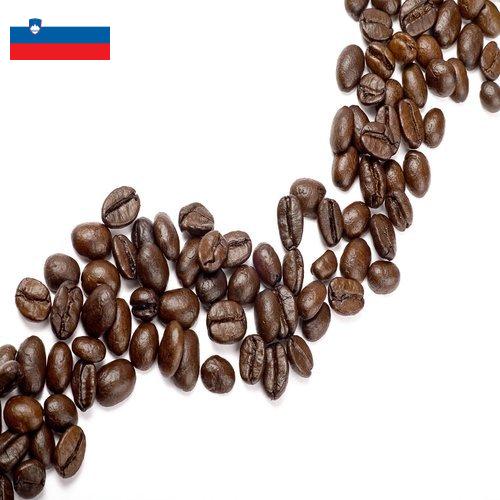 Кофе в зернах из Словении