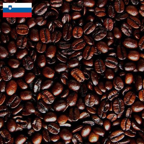 кофе жареный молотый из Словении