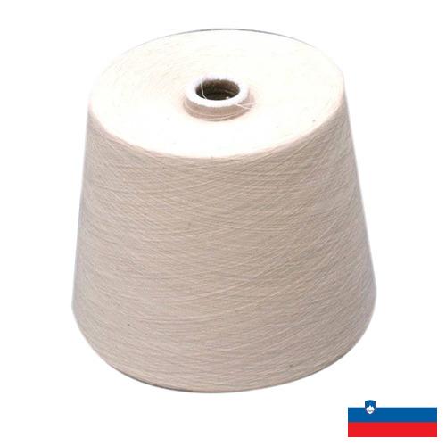 пряжа хлопчатобумажная из Словении