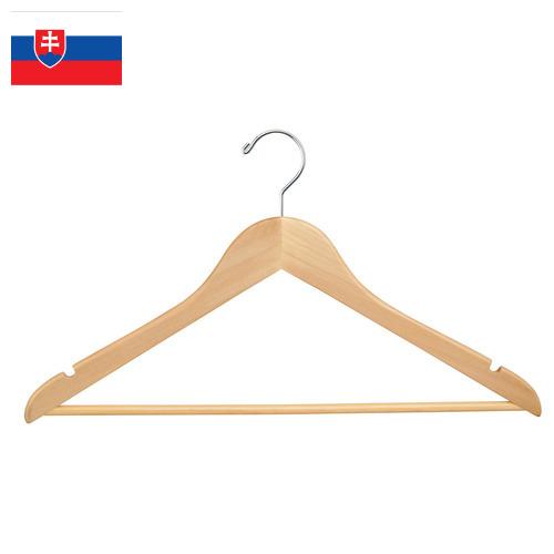 Вешалки из Словакии