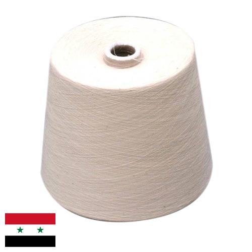 пряжа хлопчатобумажная из Сирийской Арабской Республики