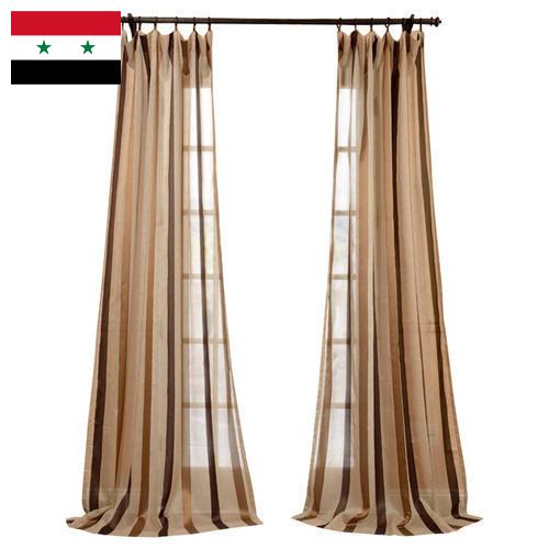 Шторы из Сирийской Арабской Республики