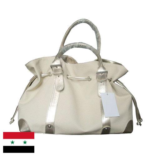 Сумки из Сирийской Арабской Республики