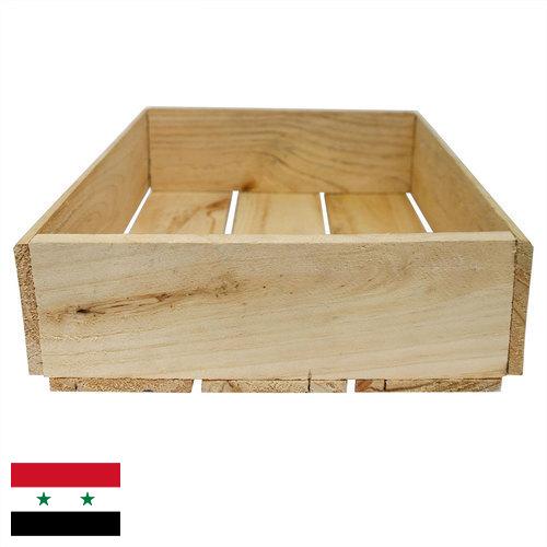 Ящики деревянные из Сирийской Арабской Республики