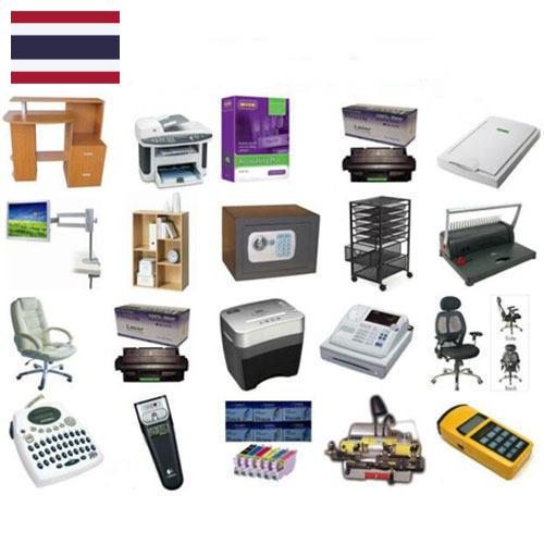 Оргтехника из Таиланда