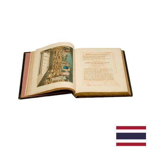 печатная книга из Таиланда