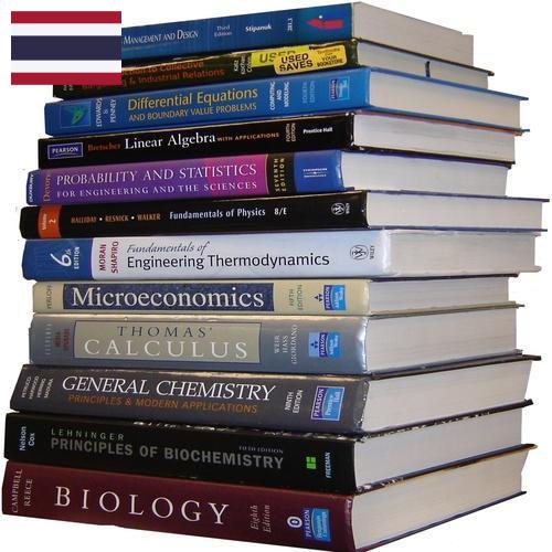 Учебники из Таиланда