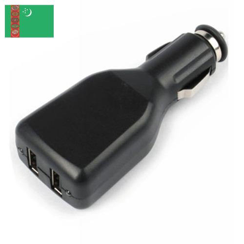 Автомобильные зарядные устройства из Туркмении