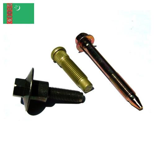 Автомобильный крепеж из Туркмении