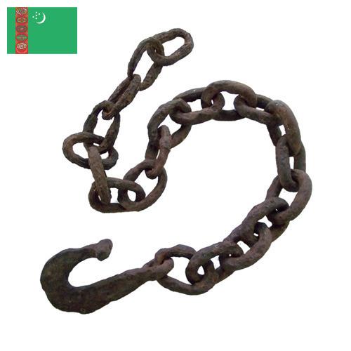 Цепи металлические из Туркмении