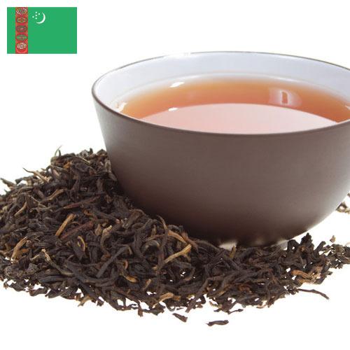 Черный чай из Туркмении