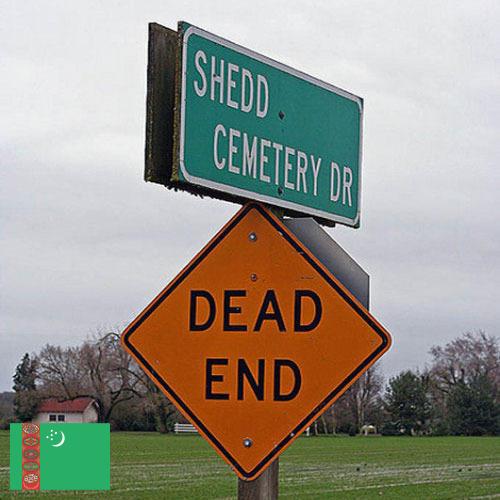 Дорожные знаки из Туркмении