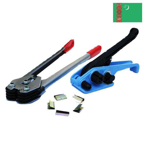 Инструменты упаковочные из Туркмении