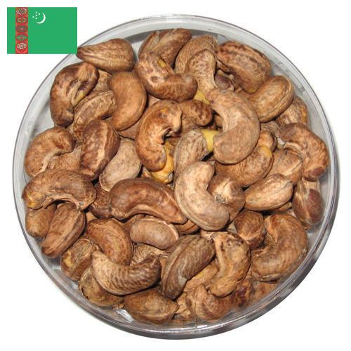 кешью жареный из Туркмении