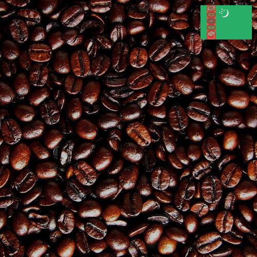 кофе жареный молотый из Туркмении