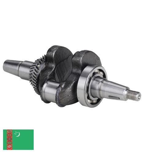 Коленчатые валы из Туркмении