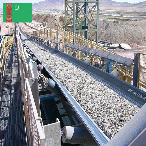 Конвейеры шахтные ленточные из Туркмении