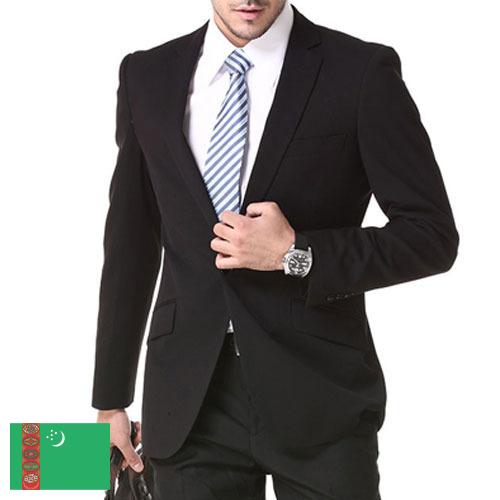 Костюмы мужские из Туркмении