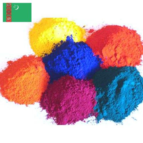 Красители промышленные из Туркмении