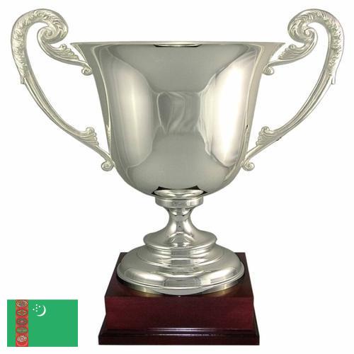 Кубки из Туркмении