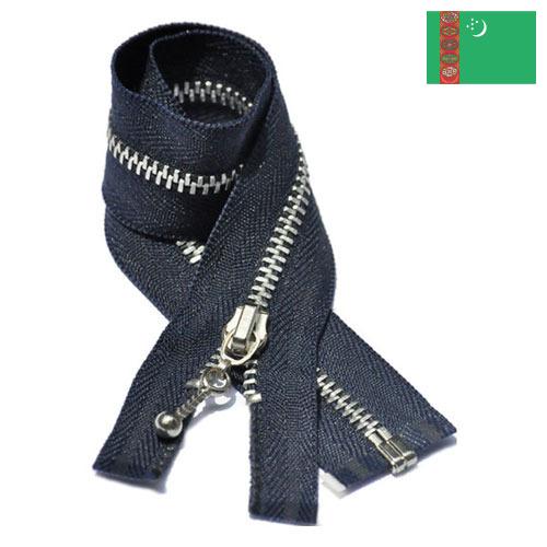 Молнии металлические из Туркмении