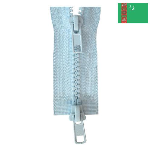 Молнии пластиковые из Туркмении