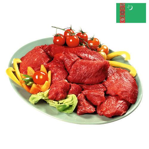 мясная продукция из Туркмении