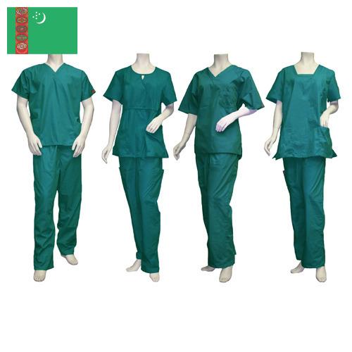 Одежда медицинская из Туркмении