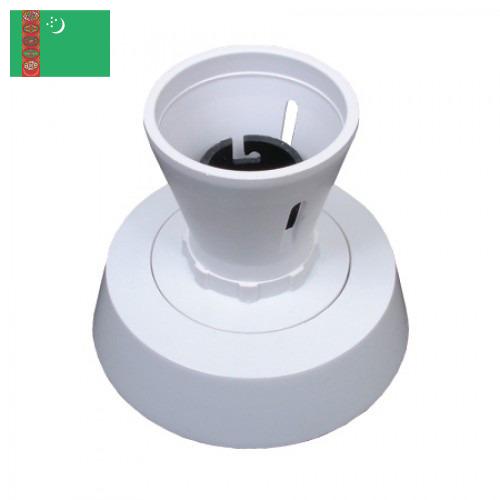 Патроны для светильников из Туркмении