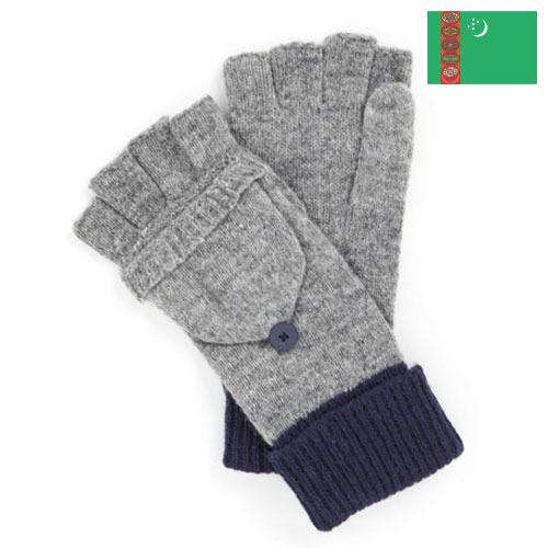 Перчатки трикотажные из Туркмении