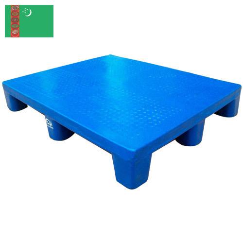 поддоны пластиковые из Туркмении