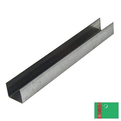 Профили металлические из Туркмении