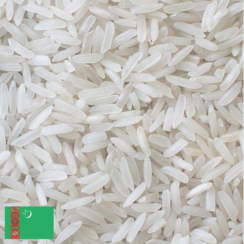 рис длиннозерный из Туркмении