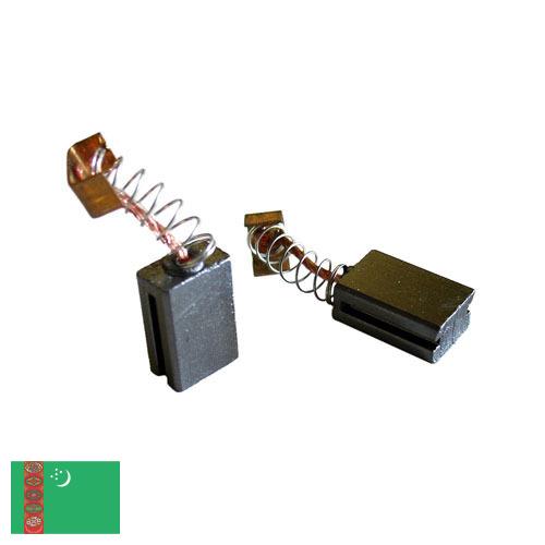 Щетки для электрических машин из Туркмении