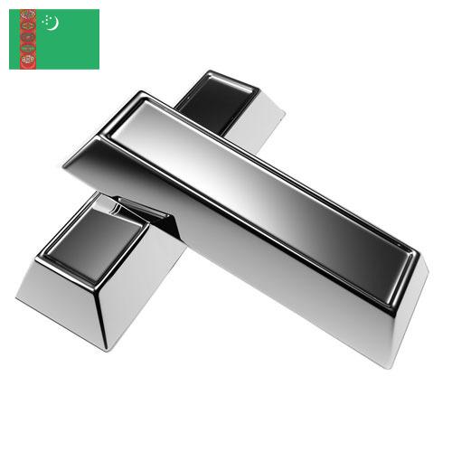 Серебро из Туркмении