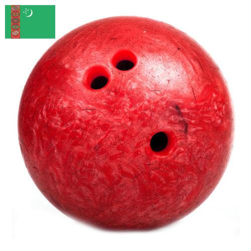 Шары для боулинга из Туркмении