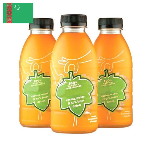 сок натуральный из Туркмении