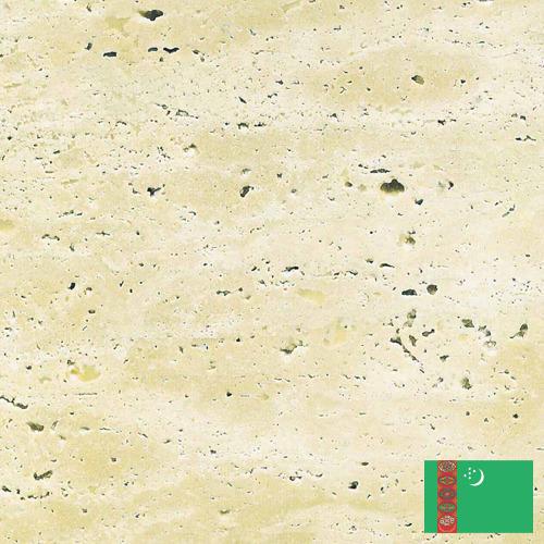 Травертин из Туркмении