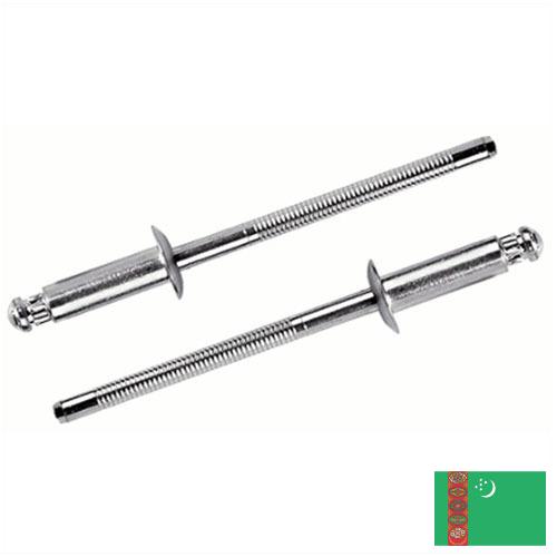 Заклепочники из Туркмении