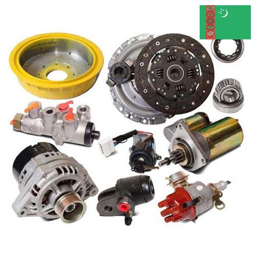 запасные части к автомобилям из Туркмении